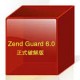 zend guard 6.0正式破解版 支持php5.3/5.4加密