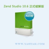 ZendStudio 10.6.0 正式破解版