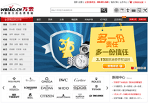 万表网名表商城