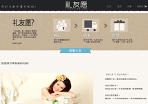 礼友愿电子商务网站